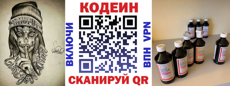 Кодеин напиток Lean (лин)  Новоалександровск 